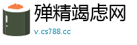 殚精竭虑网